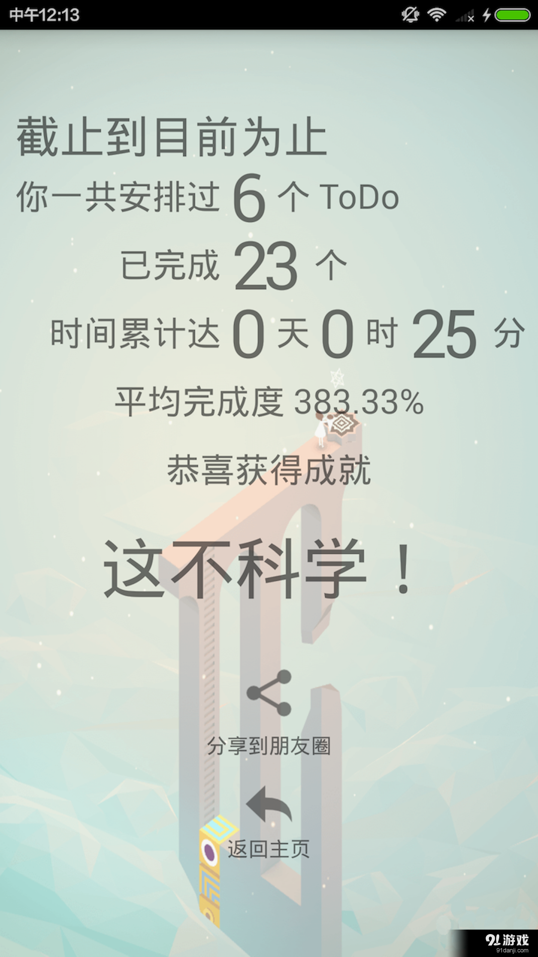 番茄ToDov5.8截图4