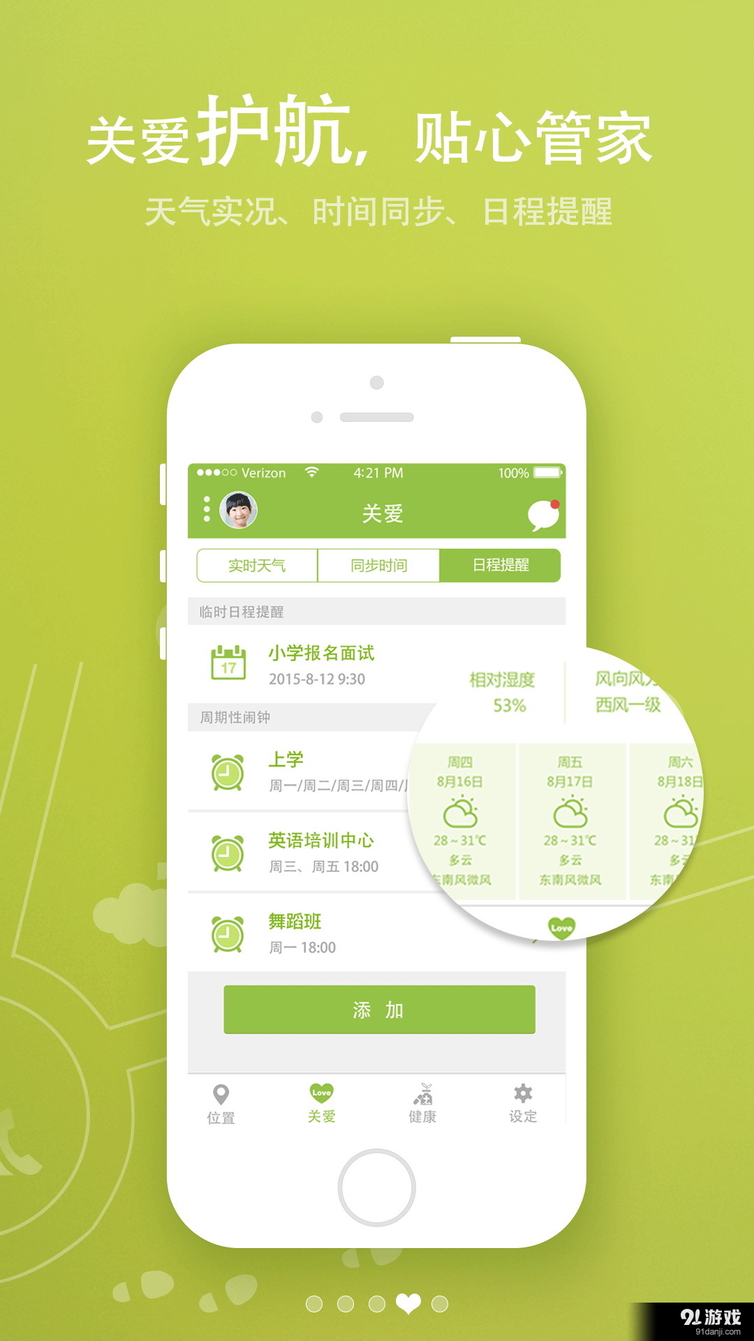 关爱护航2v2.13.10749截图4