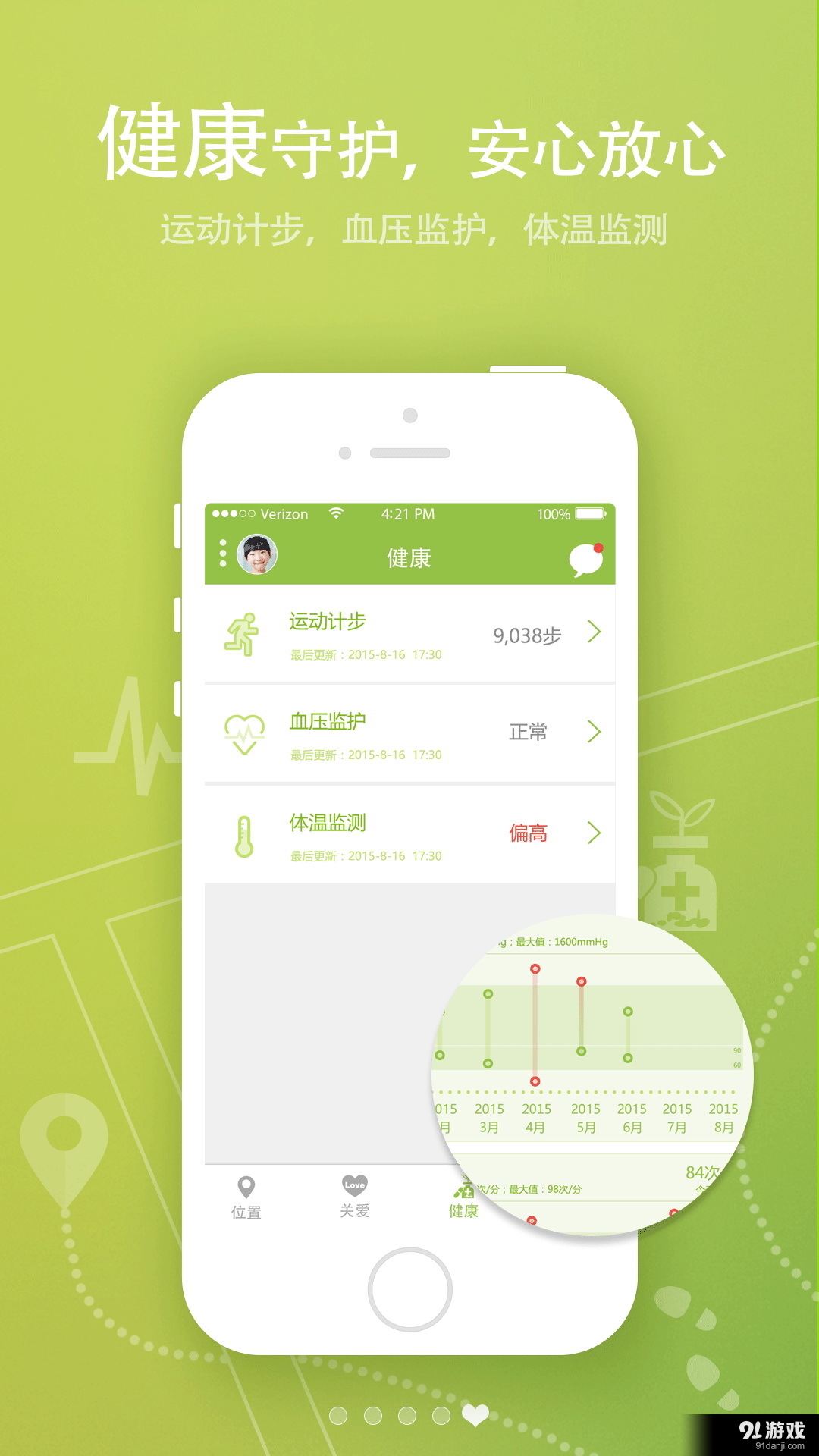 关爱护航2v2.13.10749截图5