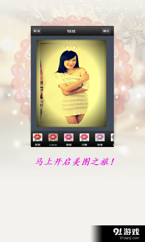 美图编辑器v6.2.5截图3