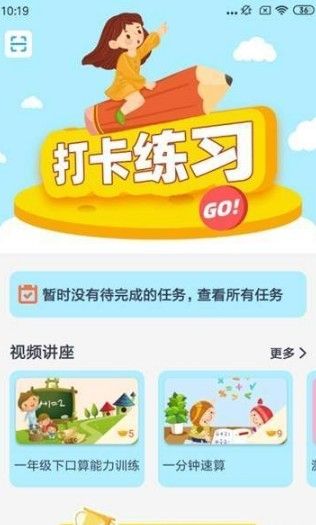 状元口算v1.7截图1