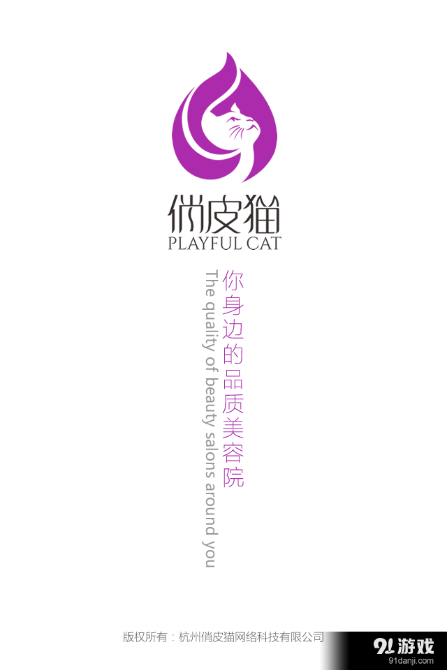 俏皮猫v1.3.9截图1