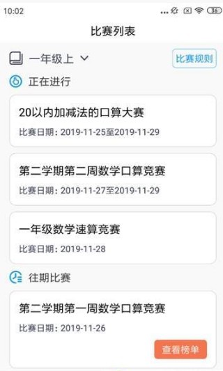 状元口算v1.7截图4