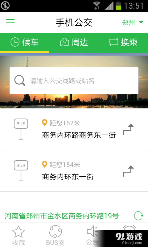 手机公交v3.3.12截图1