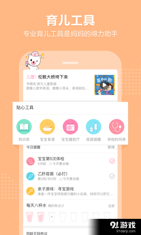 育儿宝v5.7.12截图3