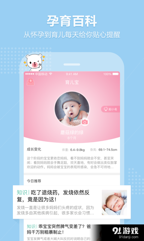 育儿宝v5.7.12截图1