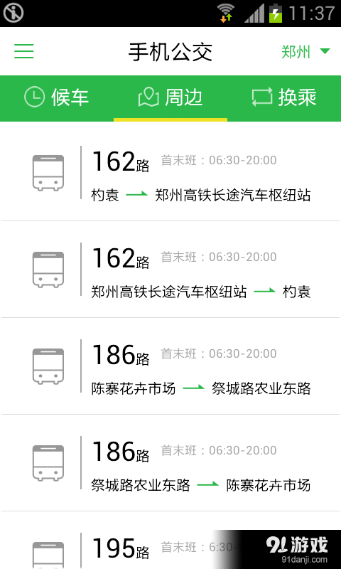 手机公交v3.3.12截图2