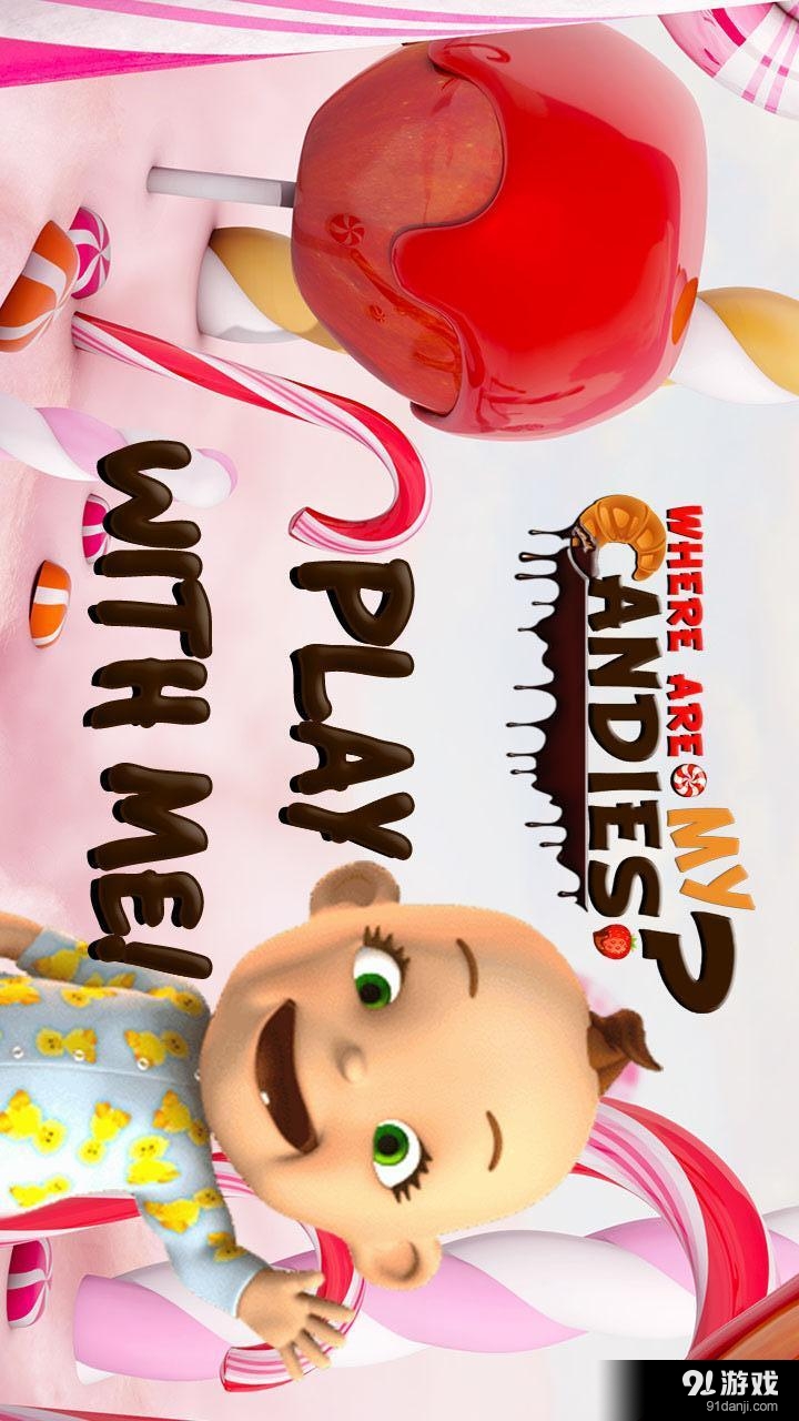 我的糖果在哪v3.8截图1