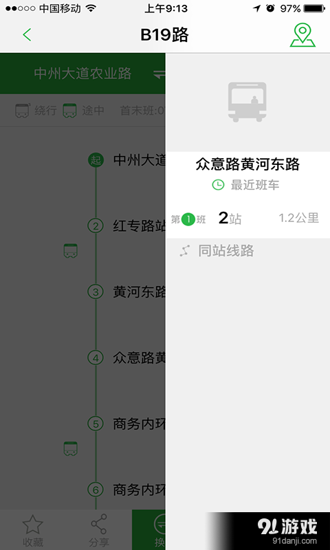 手机公交v3.3.12截图3