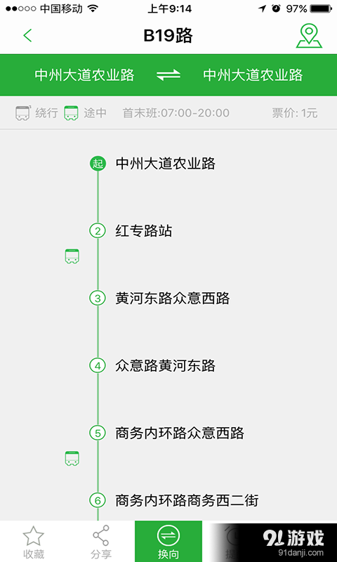 手机公交v3.3.12截图5