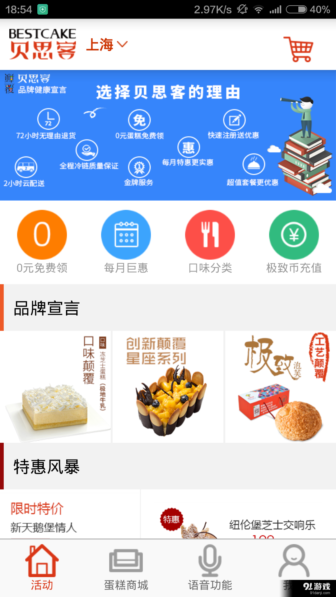 贝思客v3.4.24截图1