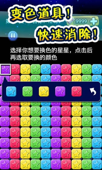 消灭星星v2.7.6截图4