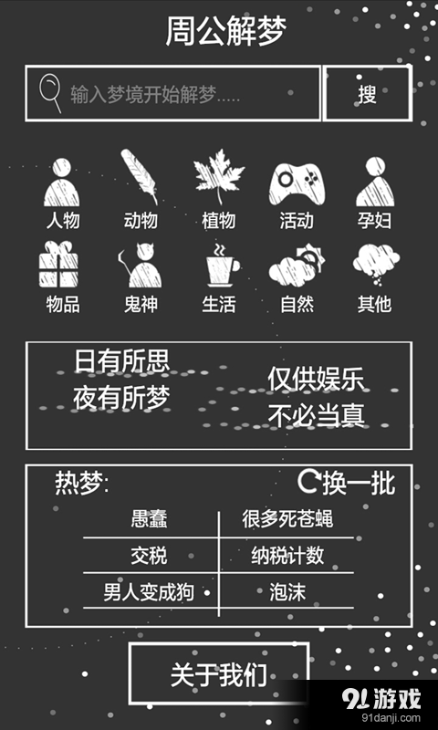 原版周公解梦查询v2.7截图1