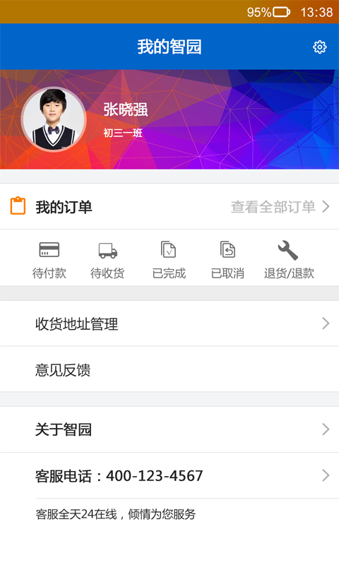 阳光智园appv3.10.6截图1
