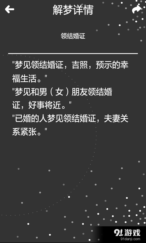 原版周公解梦查询v2.7截图3