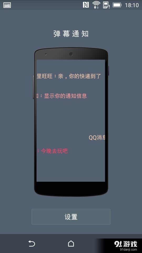 弹幕通知v1.5.4截图1