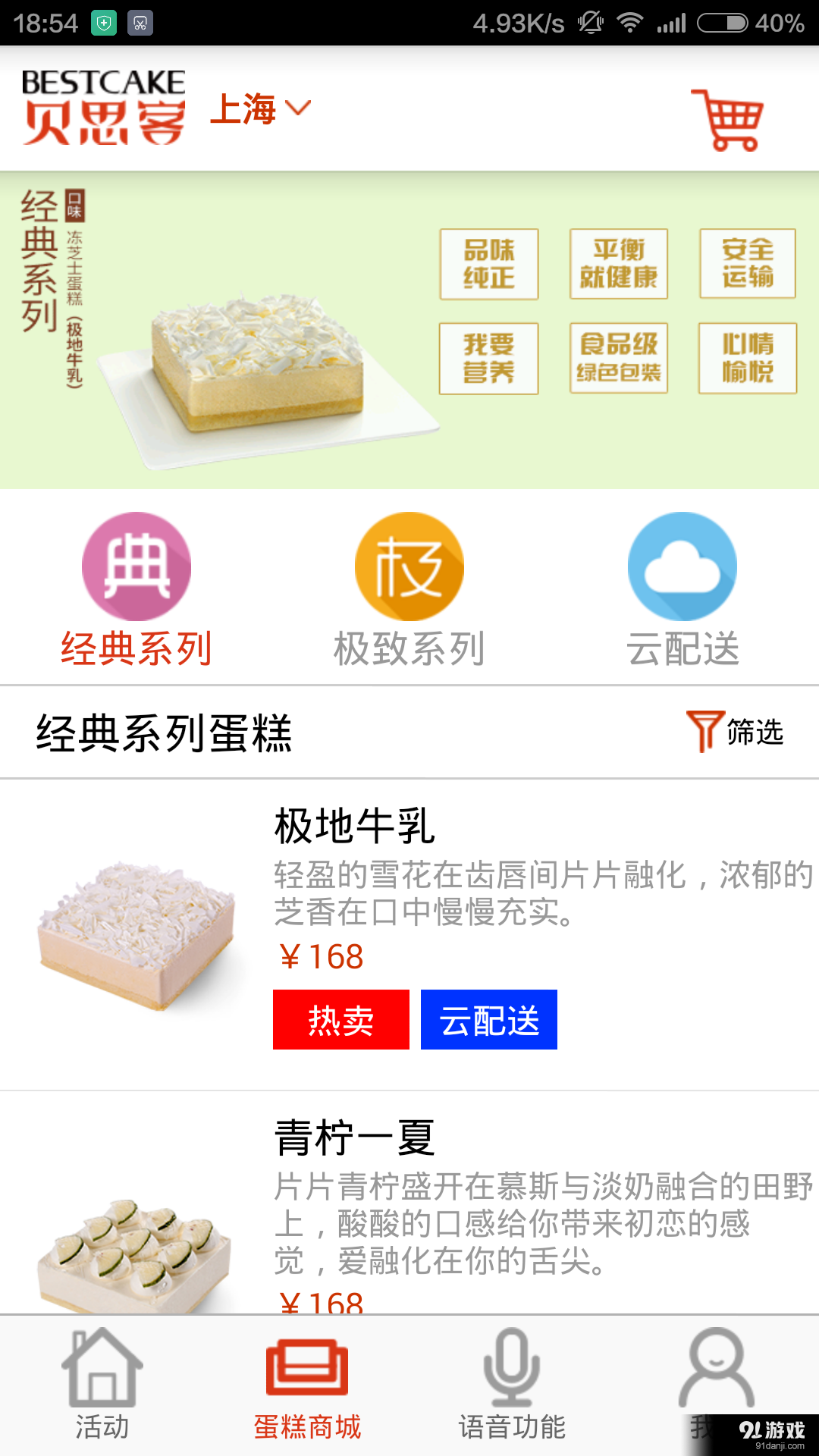 贝思客v3.4.24截图2
