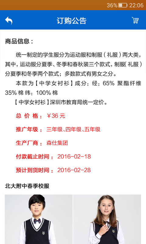 阳光智园appv3.10.6截图2