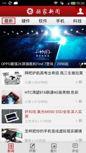 驱家新闻v2.10.8截图2