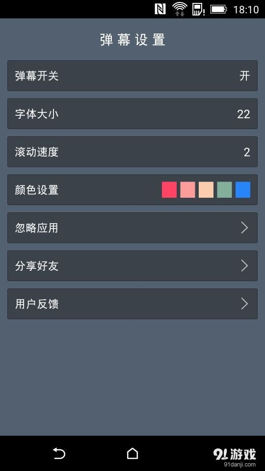 弹幕通知v1.5.4截图2