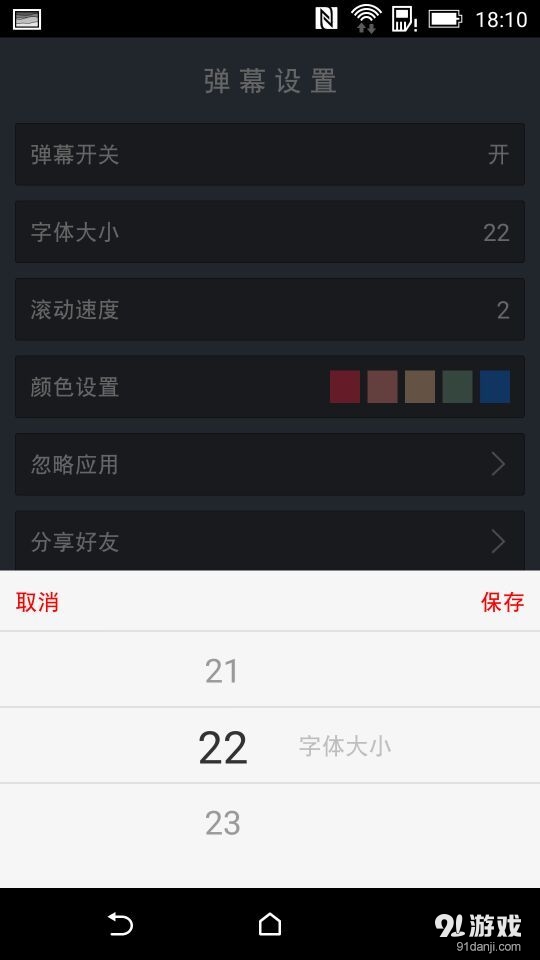 弹幕通知v1.5.4截图3