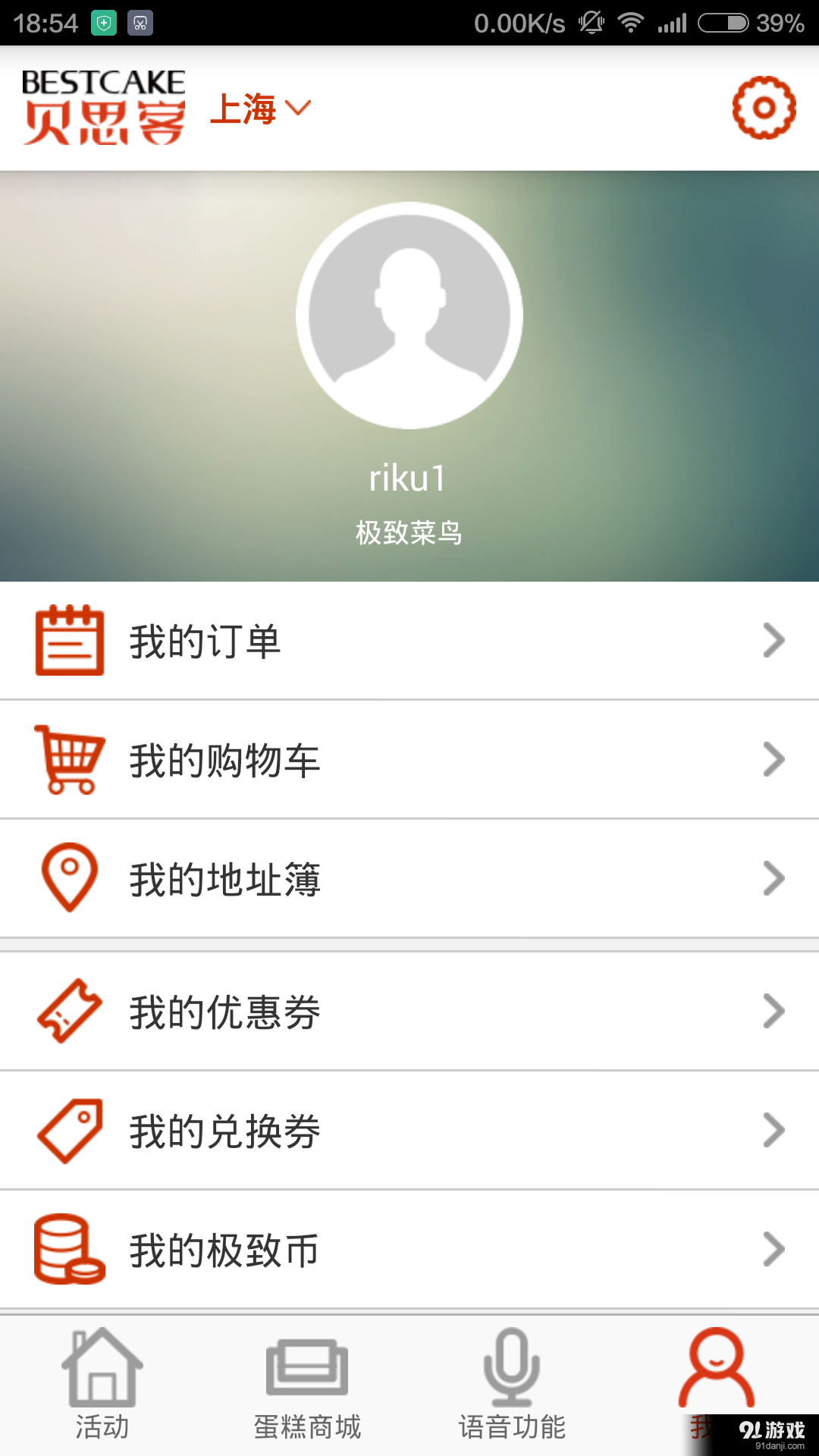 贝思客v3.4.24截图4