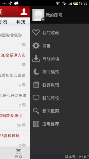 驱家新闻v2.10.8截图5