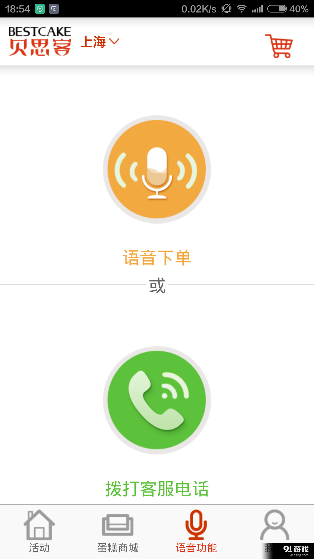 贝思客v3.4.24截图3