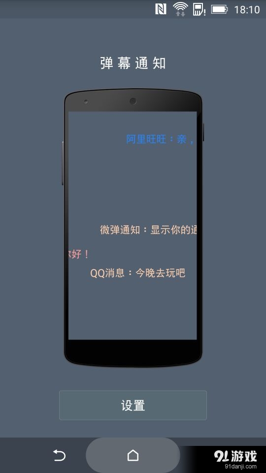弹幕通知v1.5.4截图5