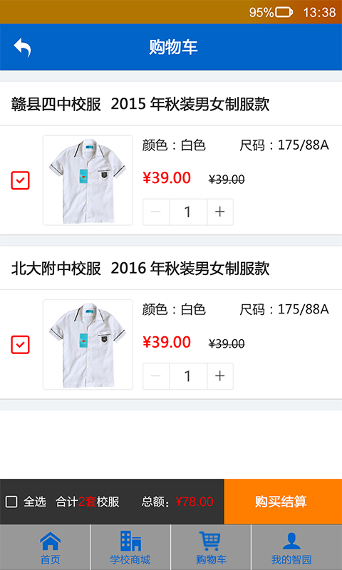 阳光智园appv3.10.6截图3