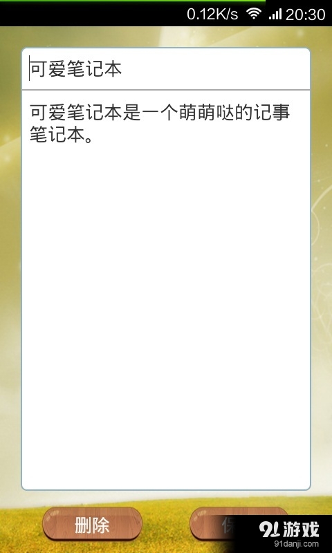 可爱记事本v4.4.8截图3