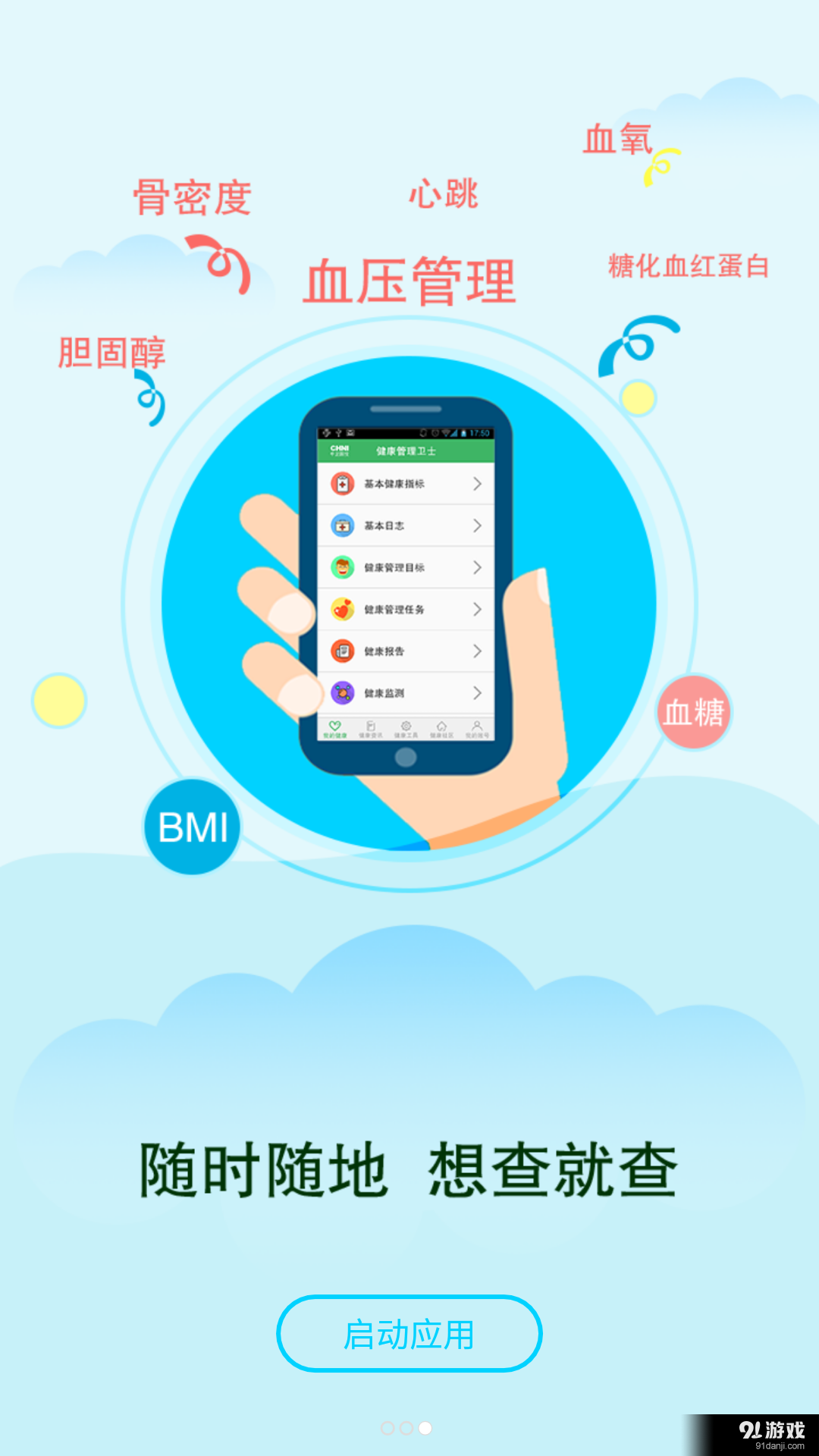 健康管理卫士v2.9.8截图1