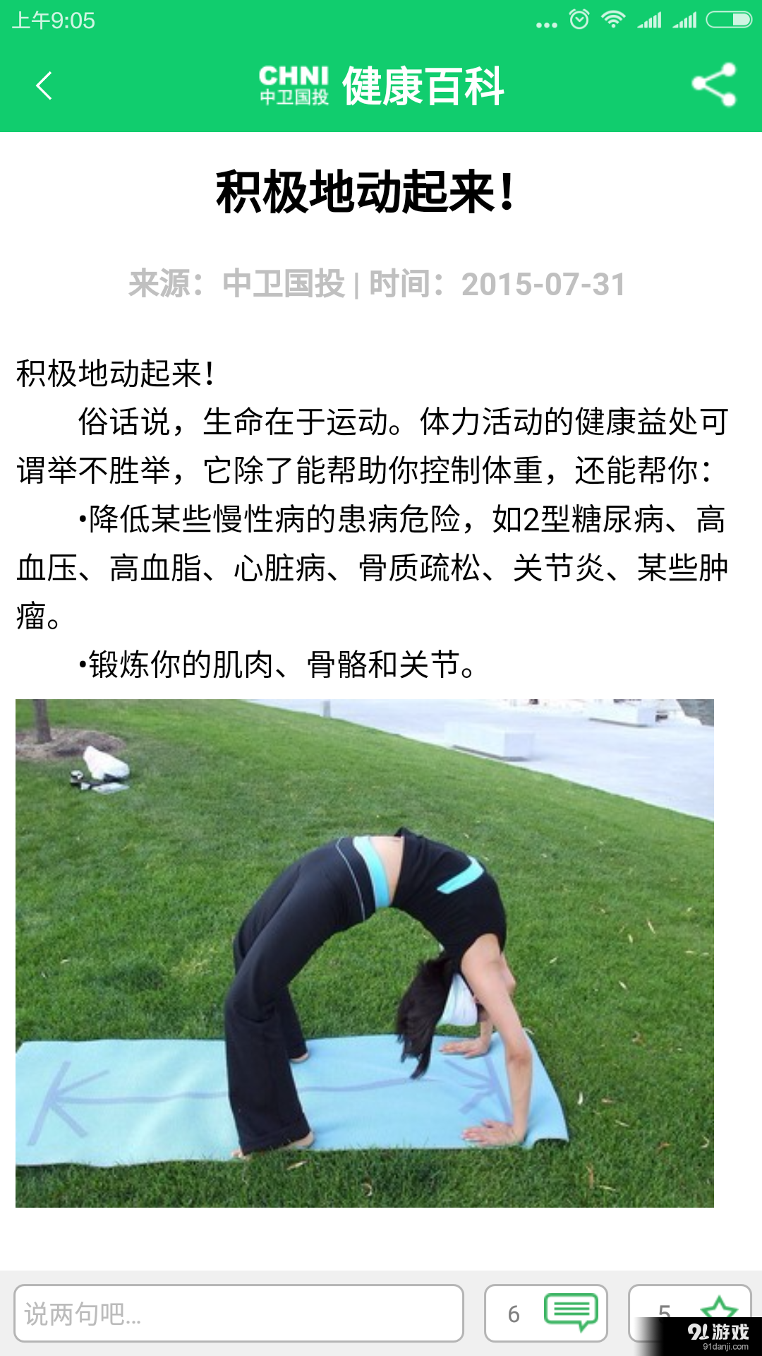 健康管理卫士v2.9.8截图2