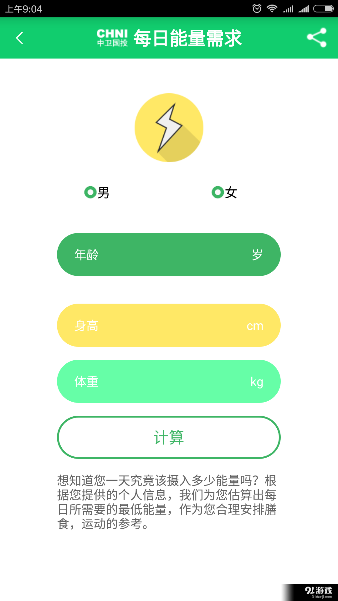 健康管理卫士v2.9.8截图4