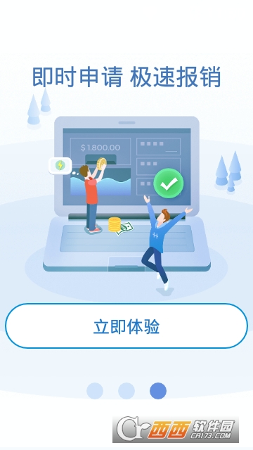 三一汇联易appv5.7.5截图1