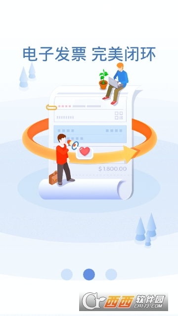 三一汇联易appv5.7.5截图2