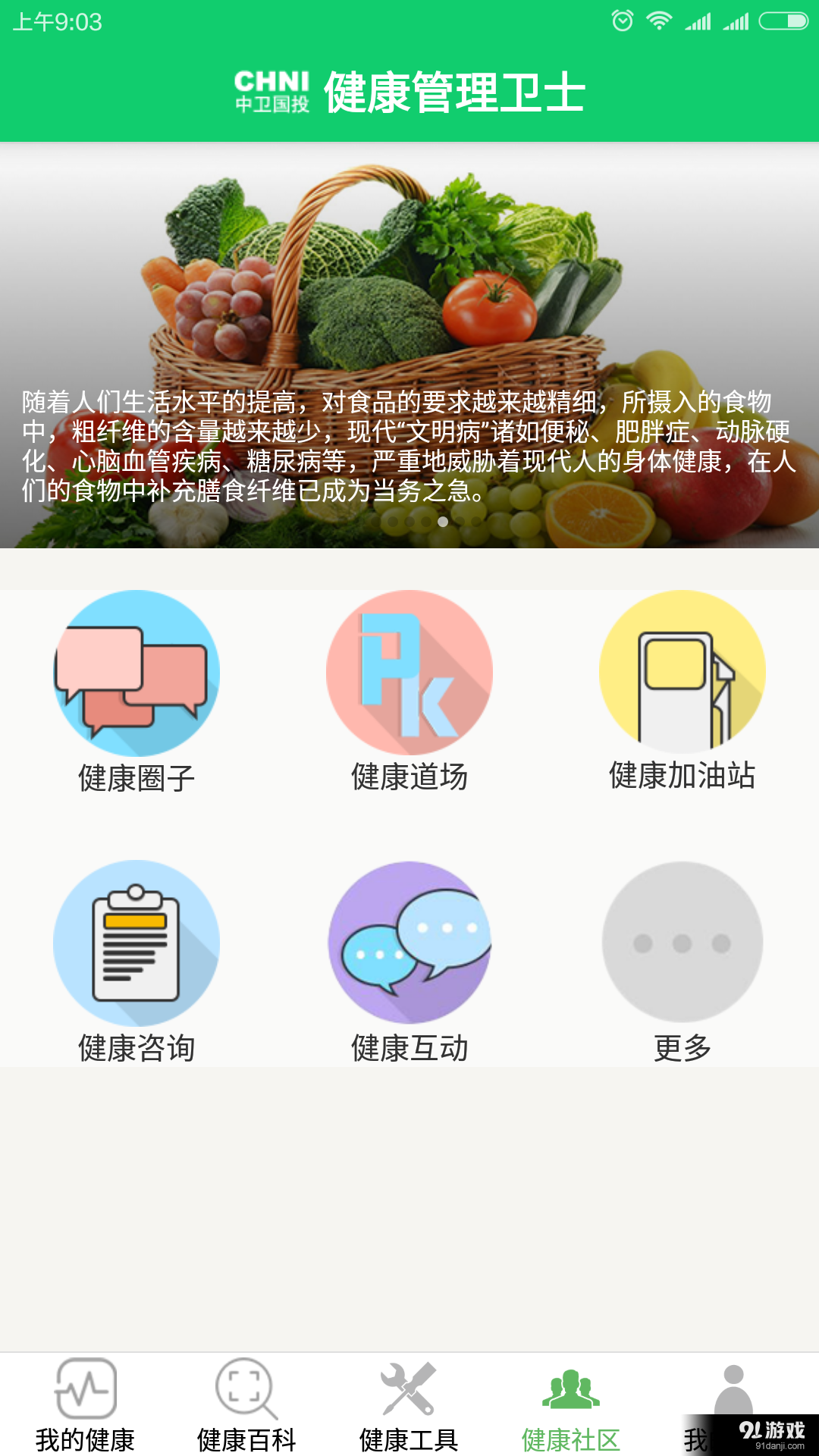 健康管理卫士v2.9.8截图5