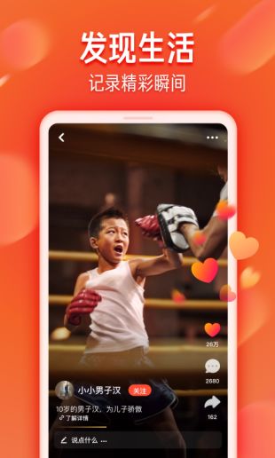 火山视频v2.6.7截图4