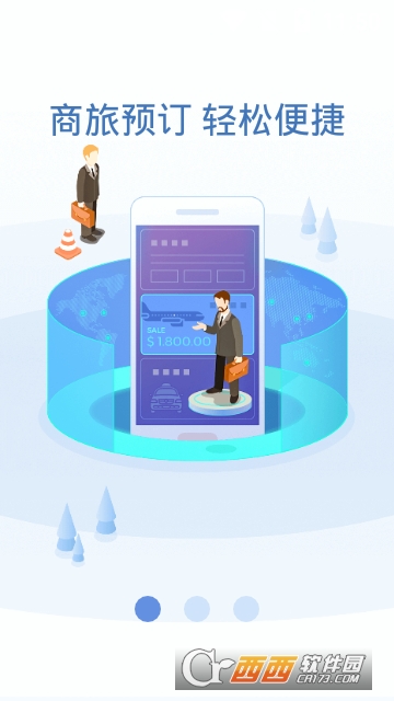 三一汇联易appv5.7.5截图3