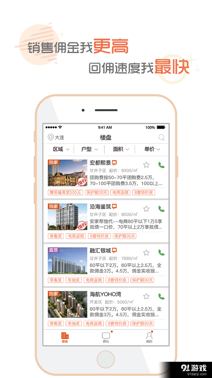安家帮经纪人v2.5.5截图2