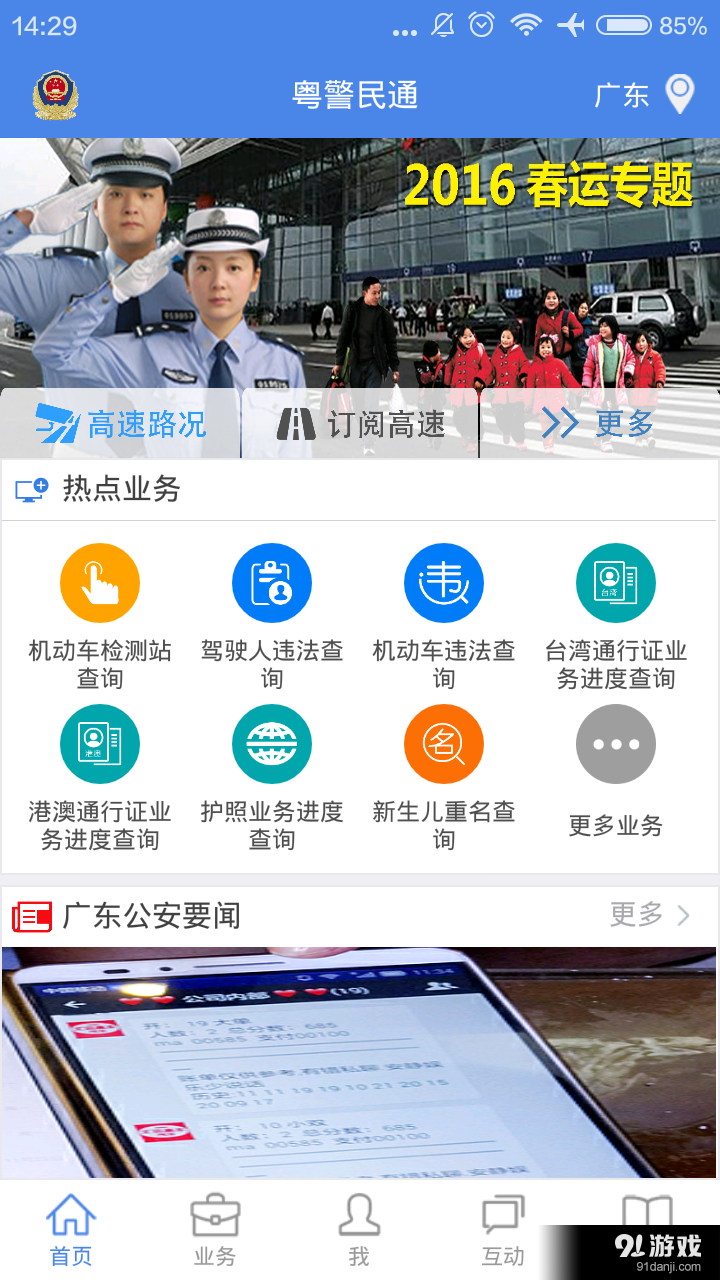 粤警民通v2.9.4截图1