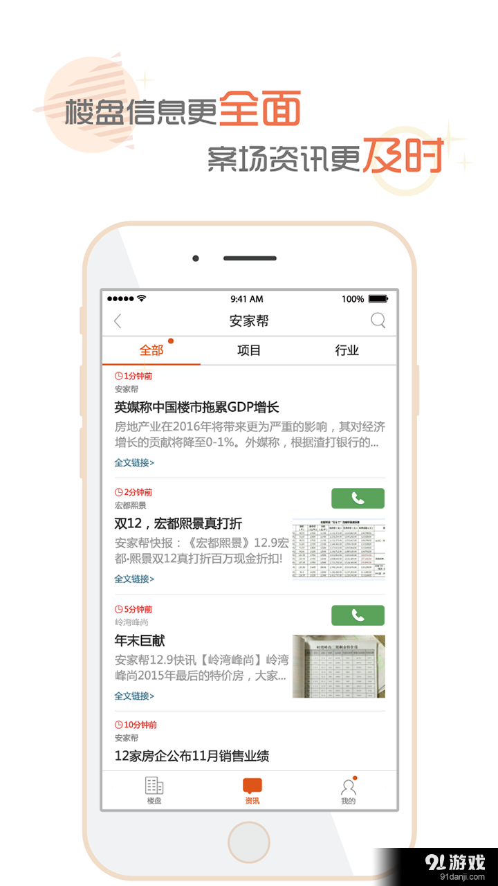 安家帮经纪人v2.5.5截图3