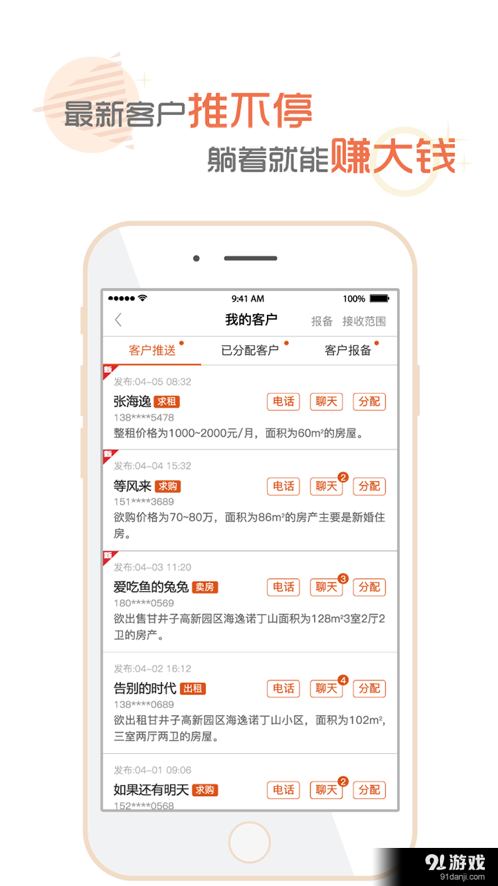 安家帮经纪人v2.5.5截图4