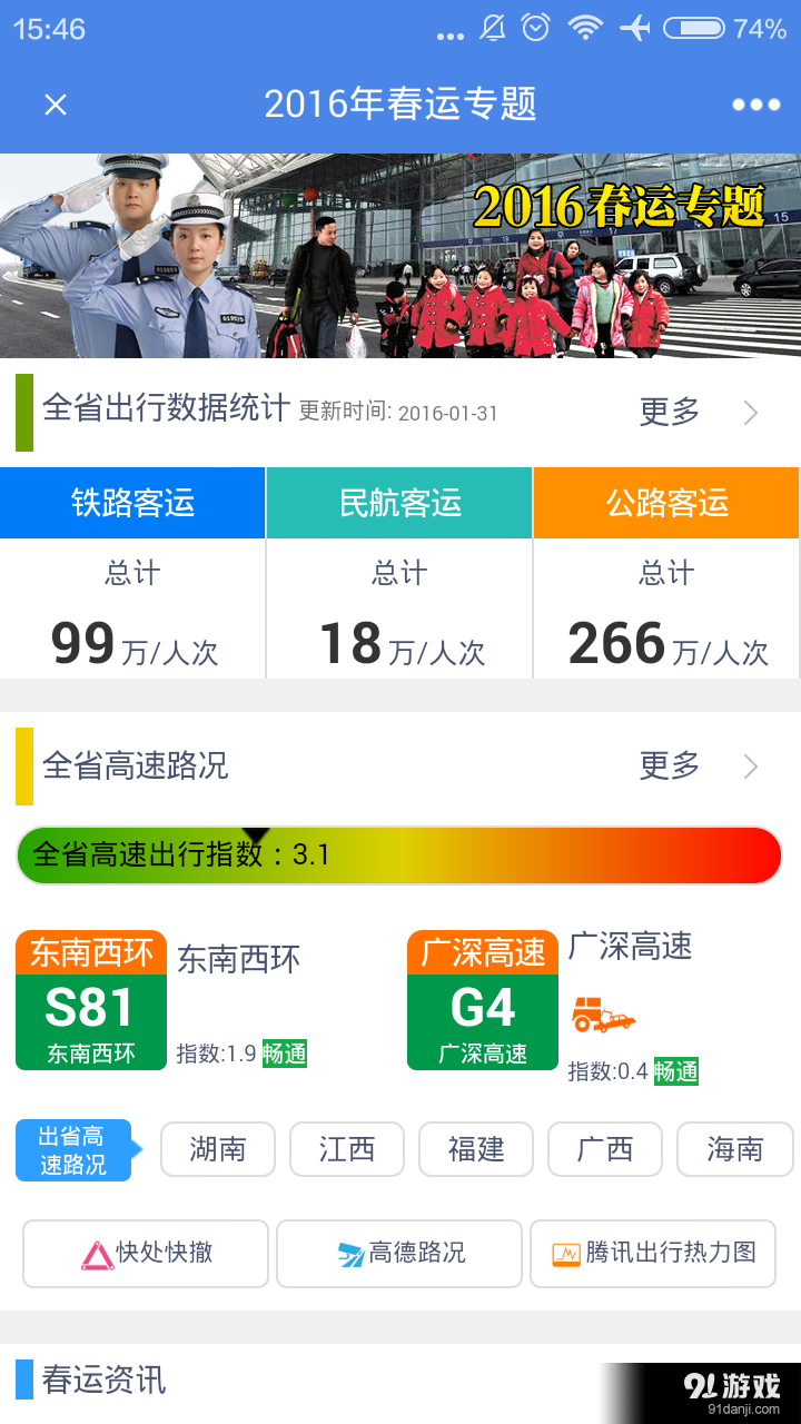 粤警民通v2.9.4截图3