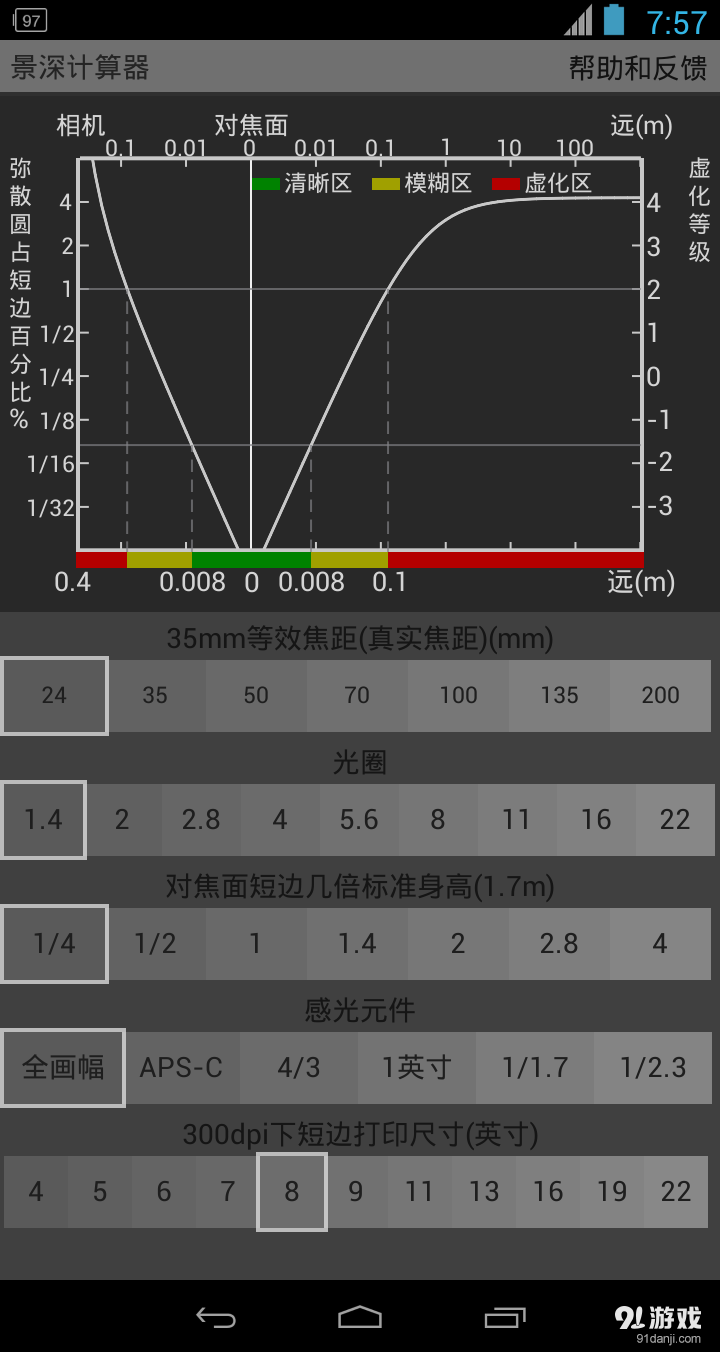 景深计算器v3.3.5截图1