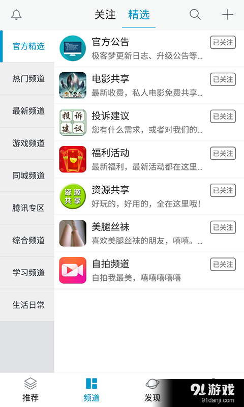 极客梦v1.5.7截图1