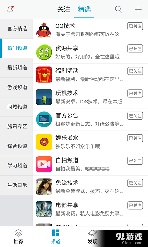 极客梦v1.5.7截图3