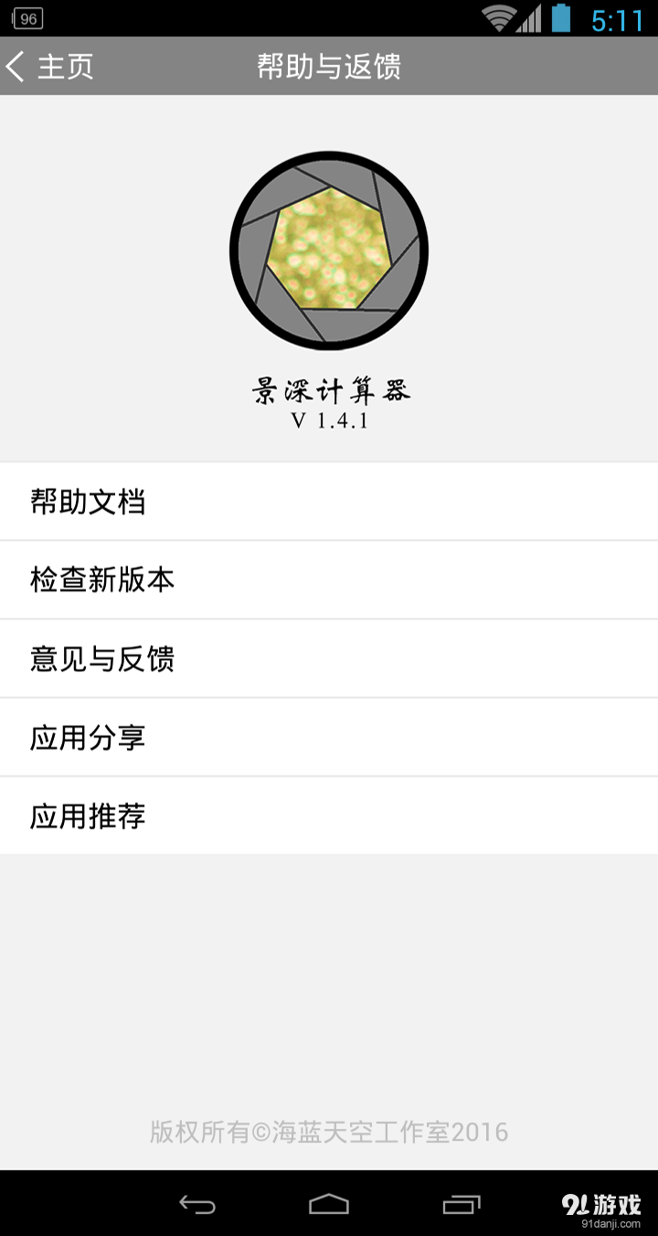 景深计算器v3.3.5截图4