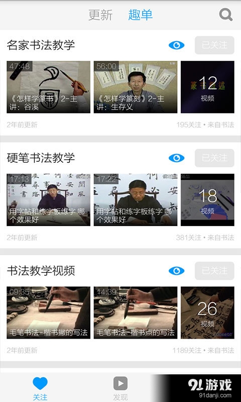 硬笔书法教程v3.9.6截图3