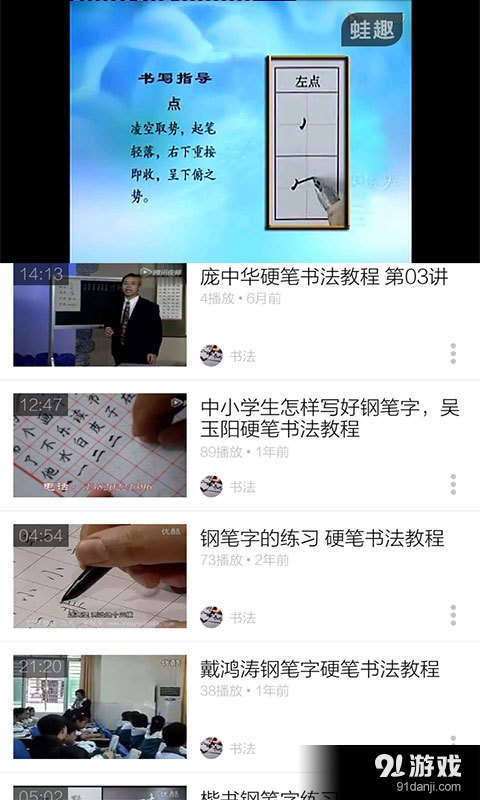 硬笔书法教程v3.9.6截图5